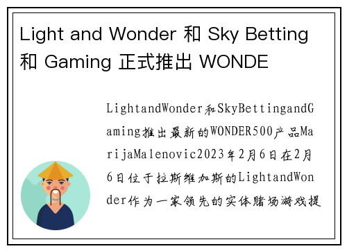 Light and Wonder 和 Sky Betting 和 Gaming 正式推出 WONDE