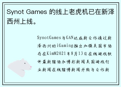 Synot Games 的线上老虎机已在新泽西州上线。